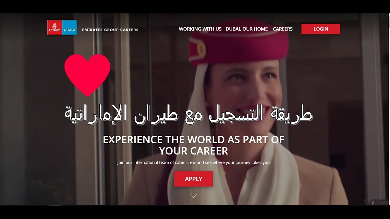 طريقة تسجيل مضيفات طيران الإماراتية تونس الجزائر How to register at Emirates Cabin Crew Open Day