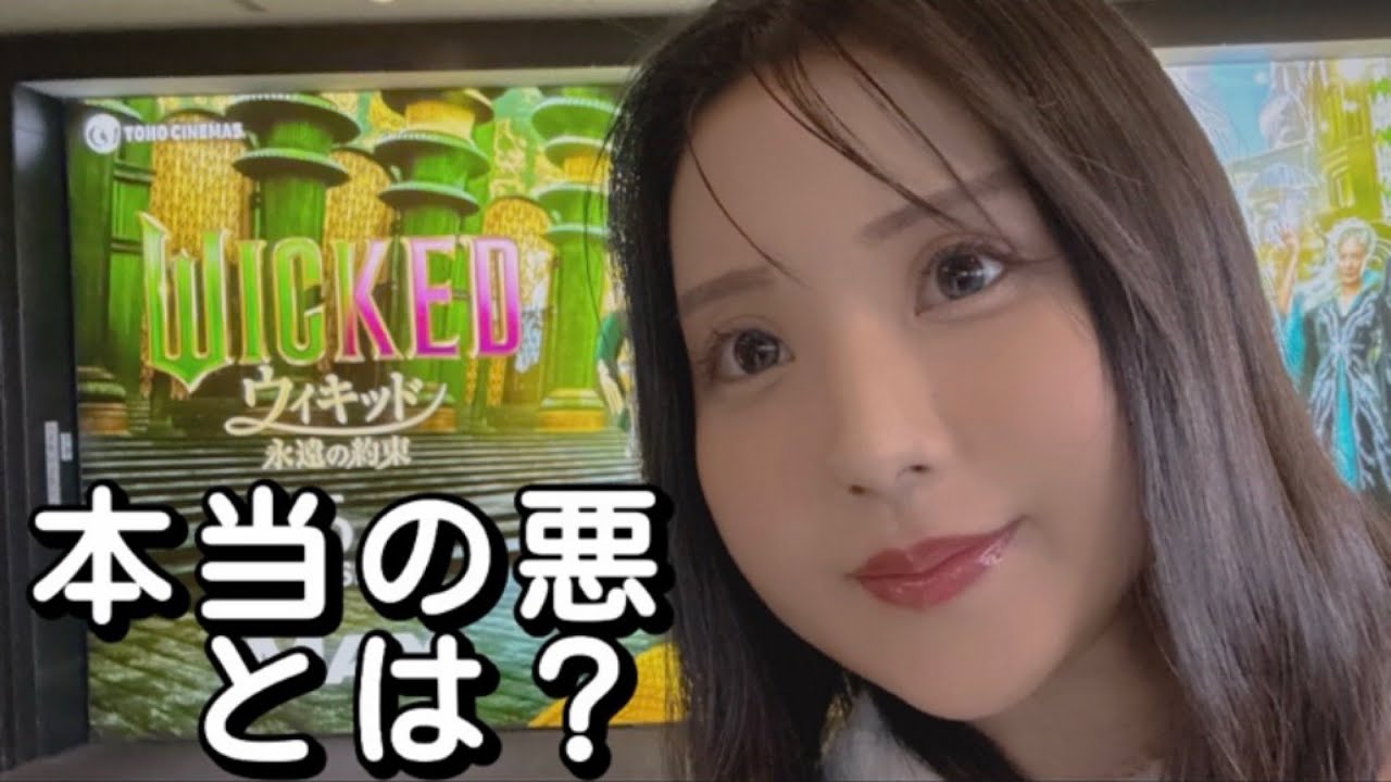 【本当の悪とは？】ウィキッドが問いかける人間の本質／永遠の約束、考察