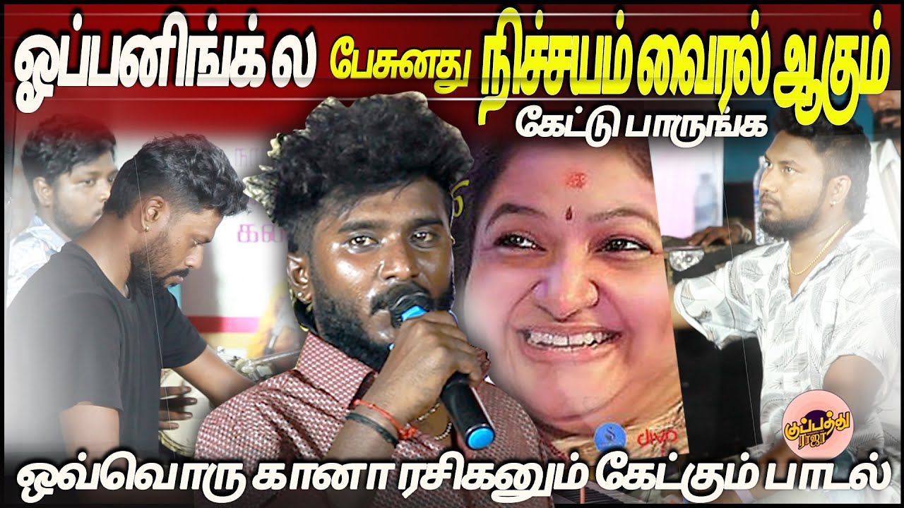 சரண் ஓப்பனிங்க் ல பேசுனது நிச்சயம் வைரல் ஆகும் கேட்டு பாருங்க | Gana Athiradi saran | hit amma song