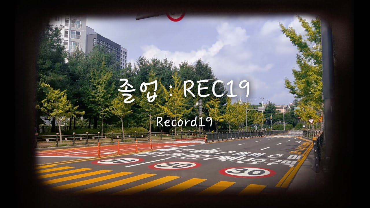 Record19 - '졸업 : REC19' Official MV | 세마고 13기 졸업🎓