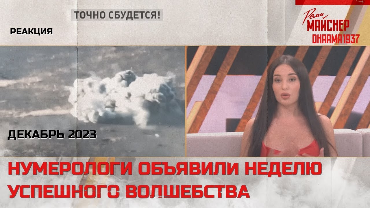 Нумерологи объявили неделю успешного волшебства. Декабрь 2023