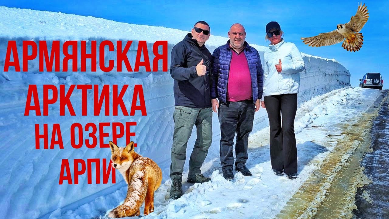 И это Армения??? Попали в Арктику недалеко от Гюмри! Озеро Арпи