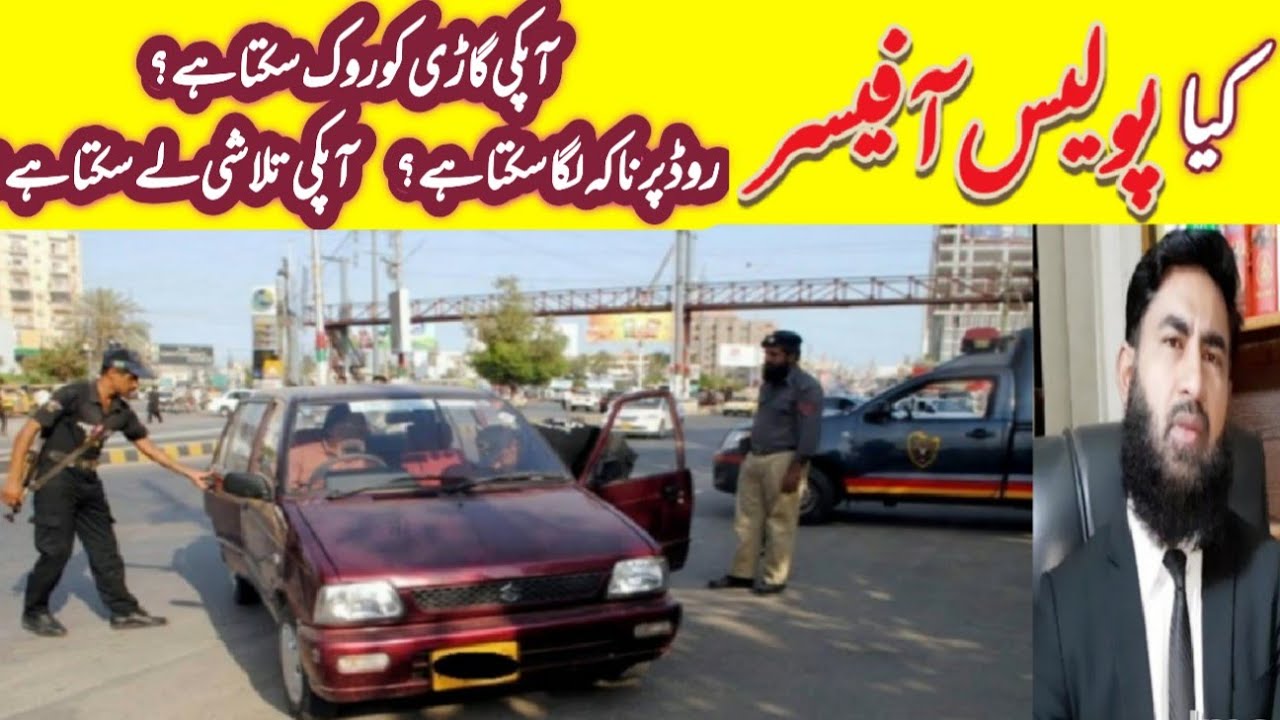 Can A Police Officer Stop And Search Your Car On The Road?Police Order 2002,By Mudassar Sahi Adv.