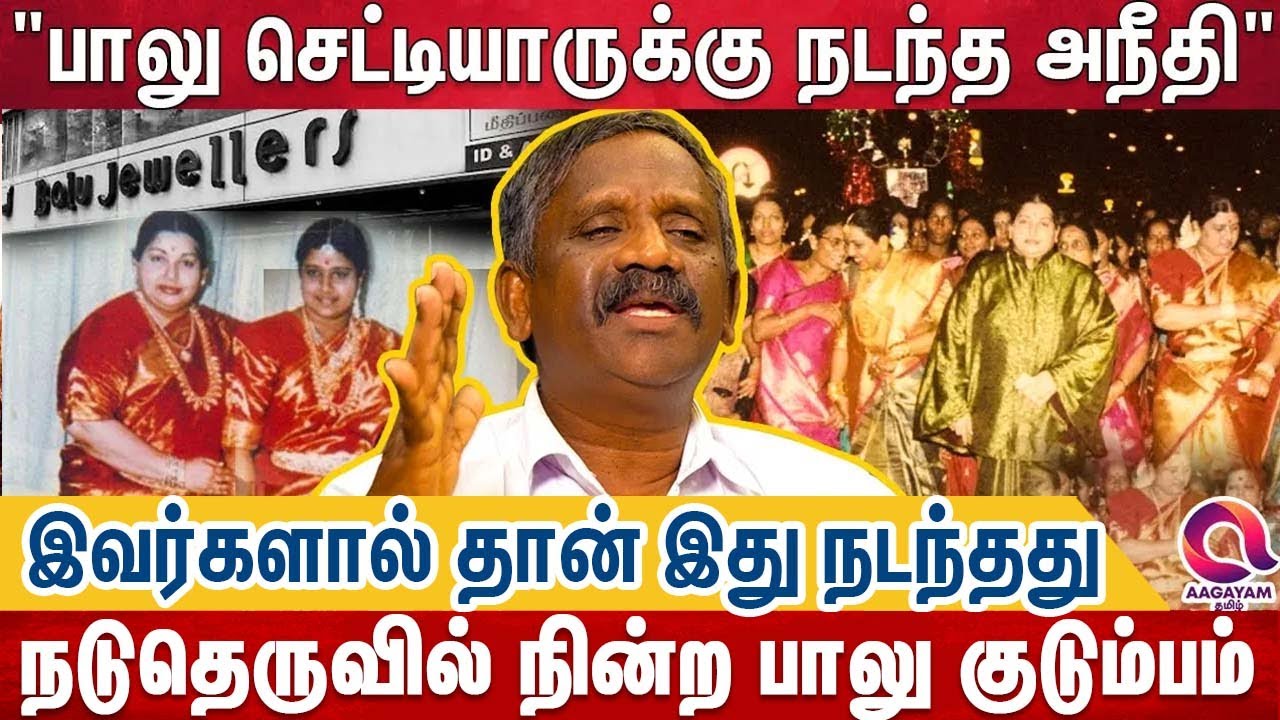 '6000 கோடி அபேஸ் செய்த சசி?' பாலு குடும்பத்தையே நடுத்தெருவில் நிறுத்திய கொடுமை  - Journalist Pandian