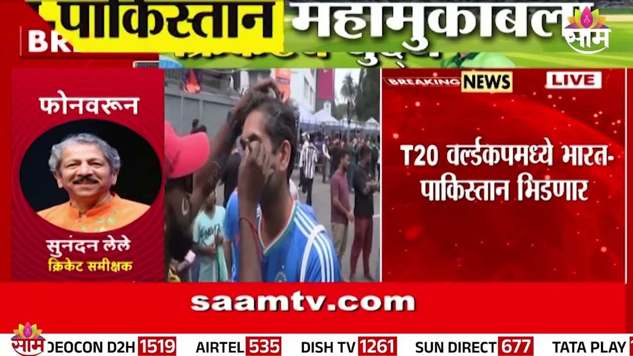 भारत-पाकिस्तानमध्ये महामुकाबला | India vs Pakistan | T20 World Cup