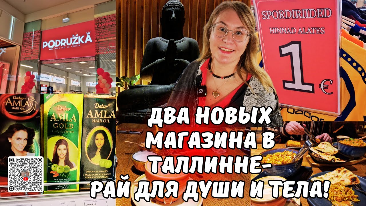 Магазины,где хочется задержаться..Новые магазины в Таллинне, о которых вы могли не знать.Шопинг влог