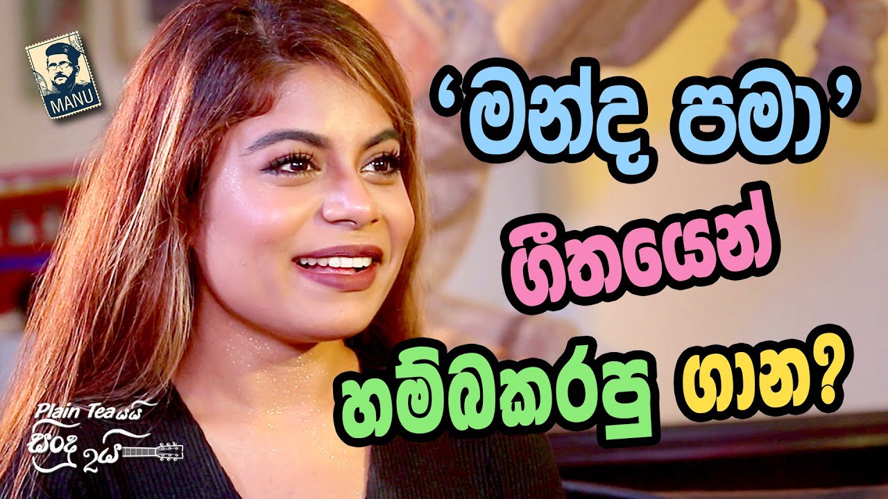 Plain tea යයි සිංදු දෙකයි | කසුන් කල්හාර කියන්නෙ මම දැකපු funny ම කෙනෙක් | Umaria Sinhawansa | EP 15