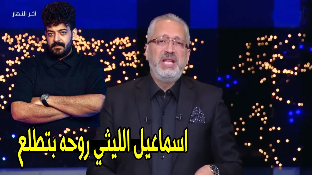 اسماعيل بيموت بسبب شاحن تلفون 😱 | تامر امين يكشف تفاصيل حادثة المطرب اسماعيل الليثي