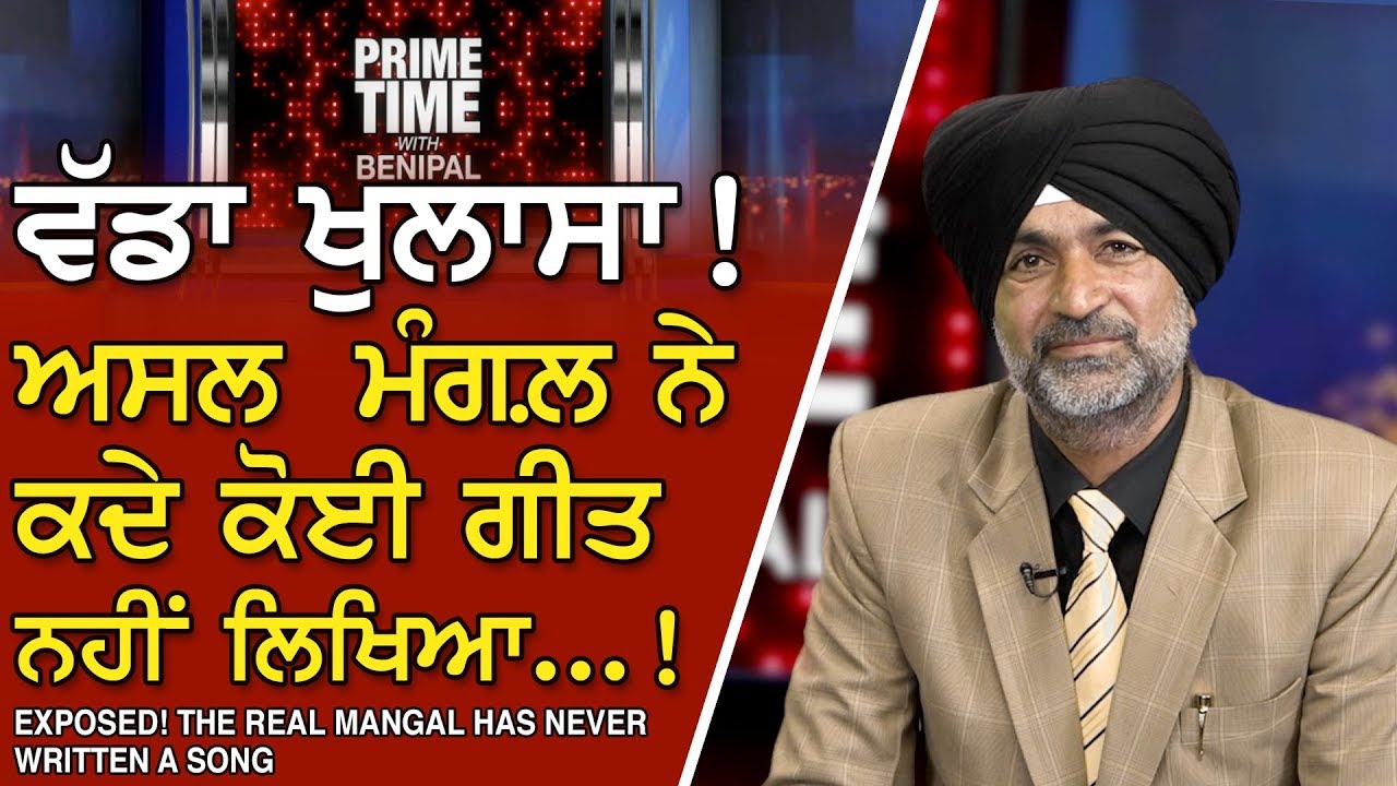 Prime Time with Benipal_Exposed The Real Mangal Has Never Written A Song