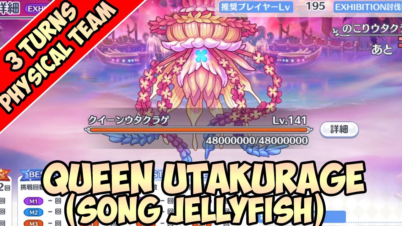 [Princess Connect! Re:Dive] Carmina Summer Live SP Boss | 3 turns (Physical Team) (Queen Utakurage)