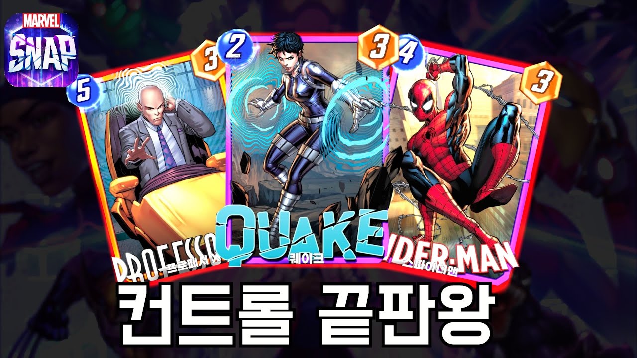 [마블스냅] 구역 섞고 막고 잠그고 한 자리 공격으로 이기는 