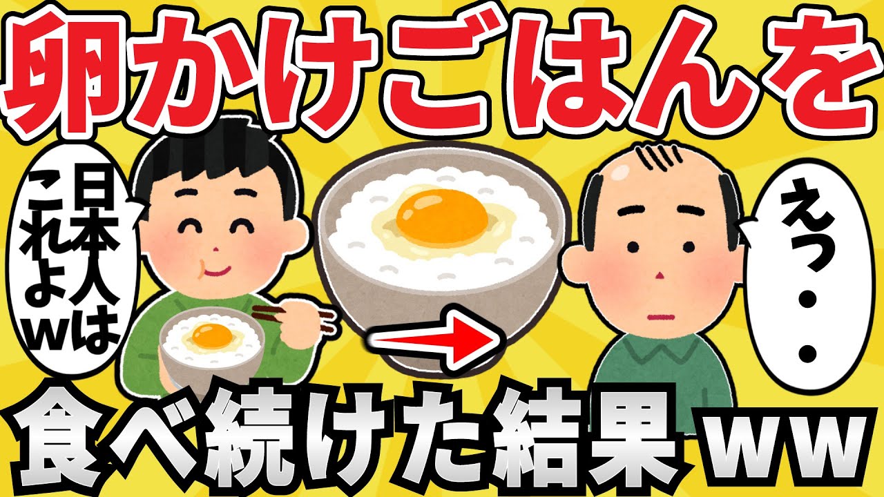 【注意】卵かけごはんを毎日食べ続けた結果ｗｗ【有益スレ】【ゆっくり解説】