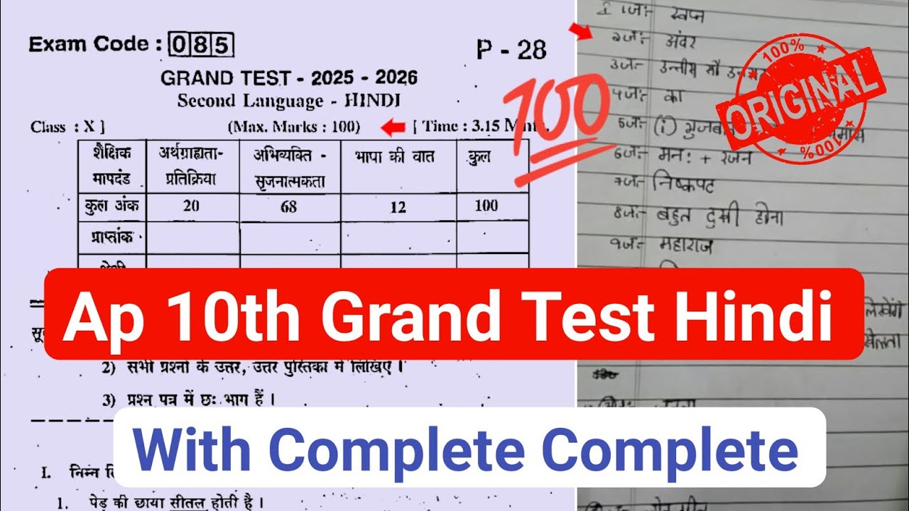 💯Ap 10th class Hindi grand test question paper and answer 2026|grand test 2026 10th hindi paper