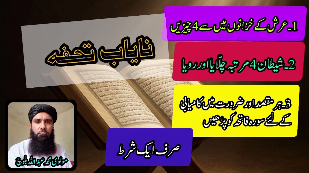 عرش کے خزانوں سے حضور ﷺ کو ملنے والی چار عظیم نعمتیں | ایمان افروز حقیقت
