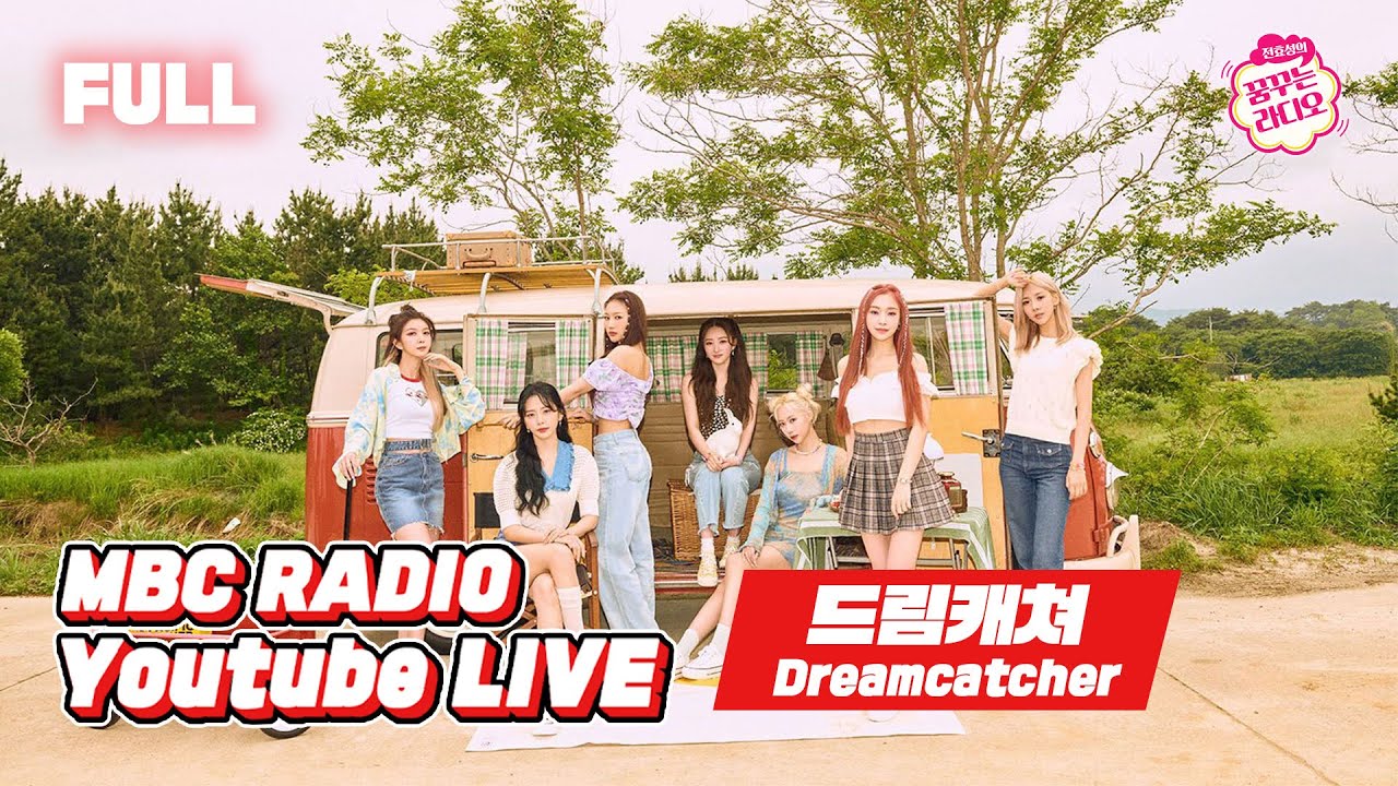 [FULL] 😴내 꿈 꿔~ 꿈꾸라에 꿈의 요정들이 왔어요💛 / 전효성의 꿈꾸는 라디오 / 드림캐쳐강림 with 드림캐쳐 / MBC 210804 방송