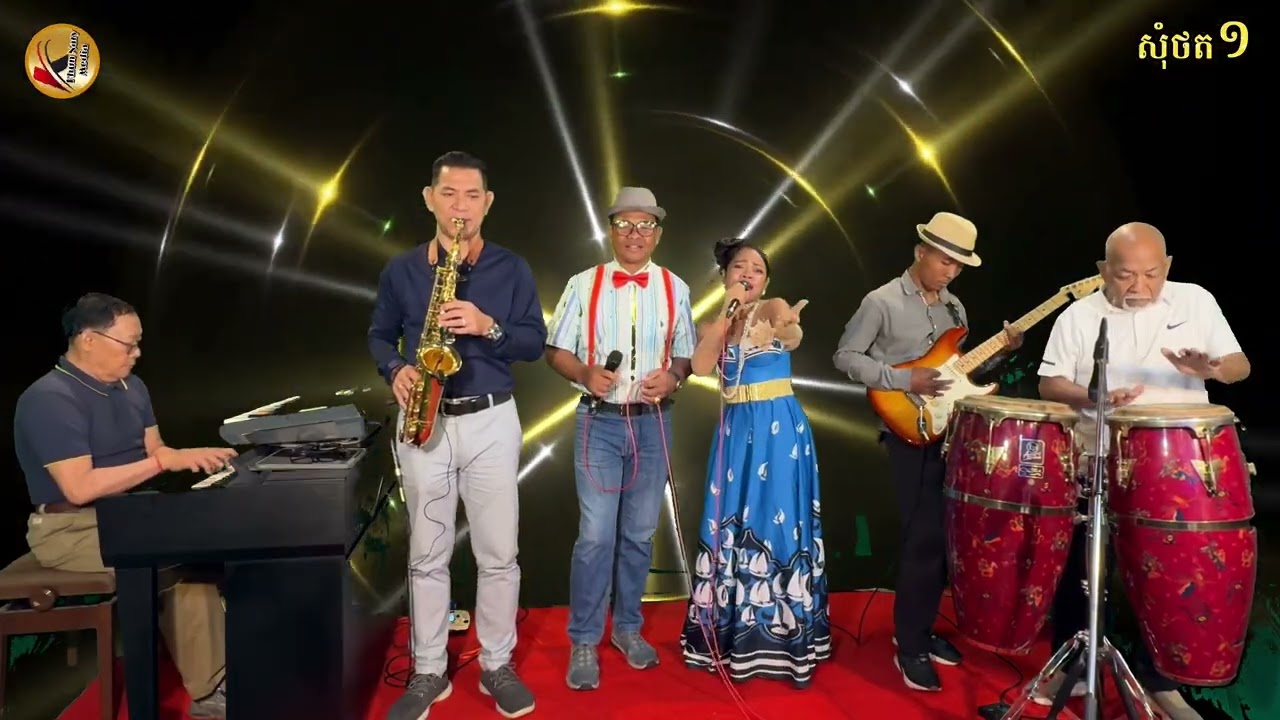# សុំថតមួយ  សំនៀងដើមលោកសុីន សុីសាមុត