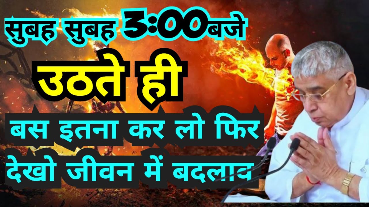 💫🚀📿सुबह 3:00 बजे उठते ही बस ये कर लो, जीवन बदल जाएगा 😱🙏#santrampaljimaharajsatsnag 