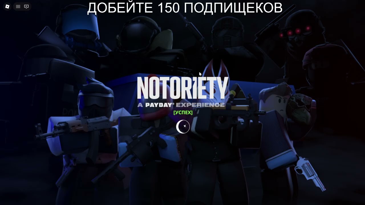 ограбил банк в роблокс