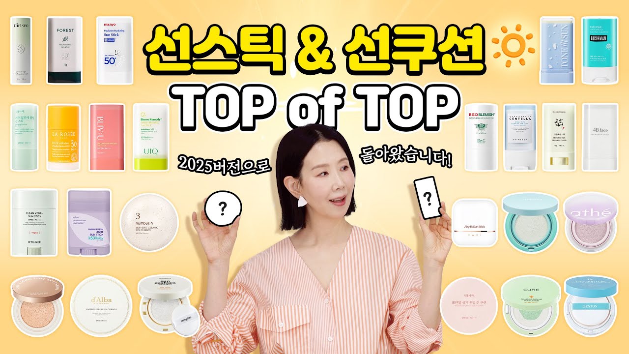 (*Eng) NO번들거림! 2025 선스틱, 선쿠션 1위는? 🥇지성, 건성, 민감성, 워터프루프, 온가족템 추천 by 디렉터파이 I Best Sunscreens