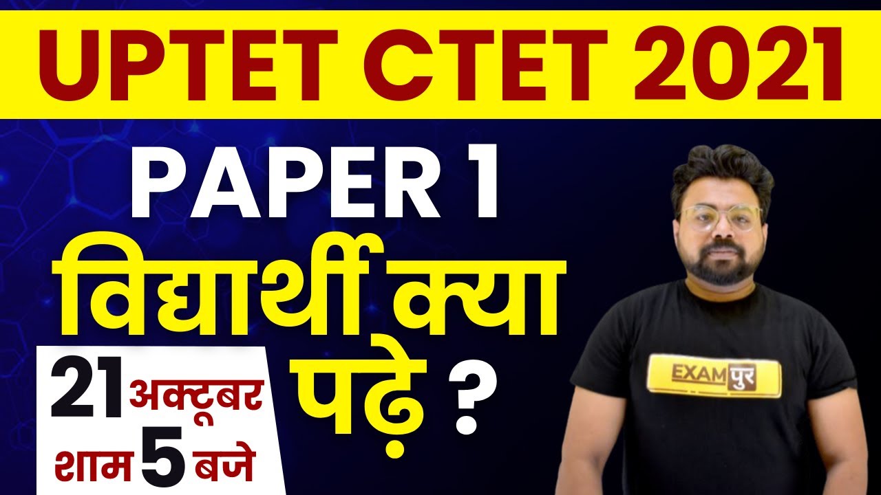 UPTET/CTET 2021 Preparation | Paper 1 | What to Read For UPTET | By Bhawani Sir
