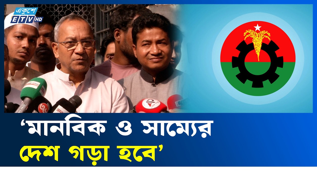 ‘তারেক রহমানের দৃষ্টিভঙ্গি ও পরিকল্পনায় বাংলাদেশ অনেকদূর এগিয়ে যাবে’ | ETV NEWS | Ekushey TV