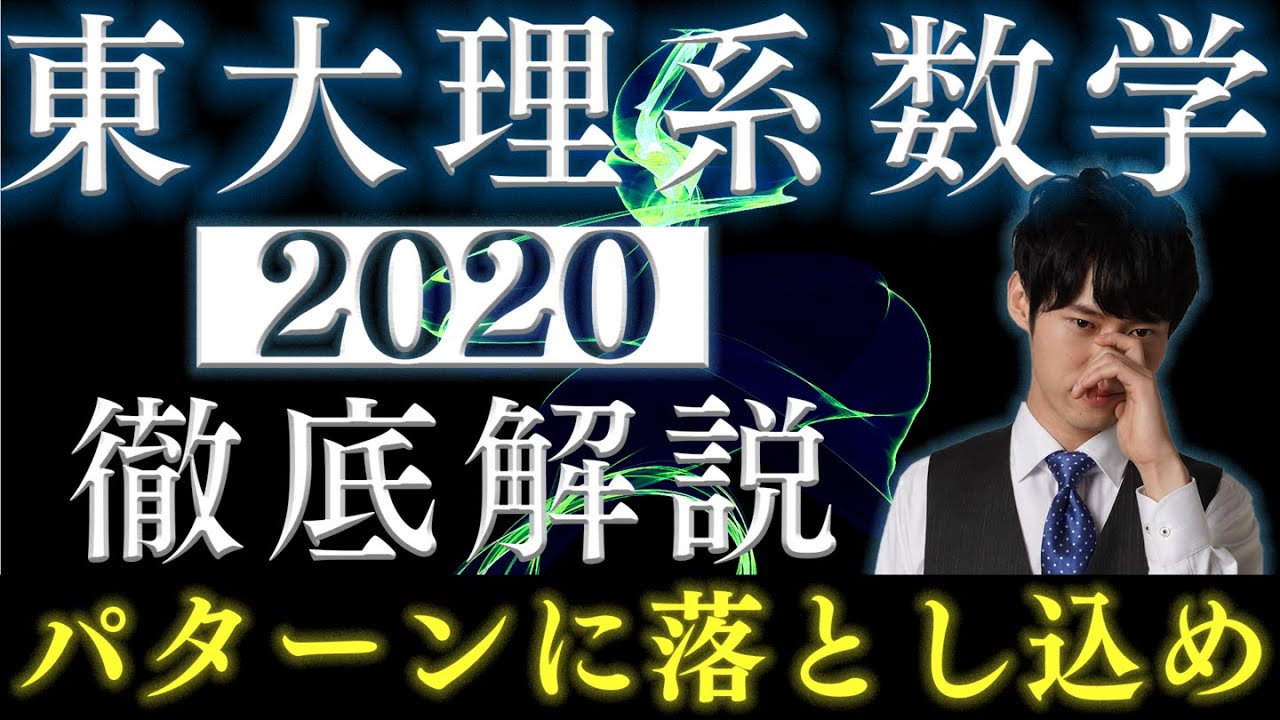【理系】東大も勉強法次第では余裕で解ける