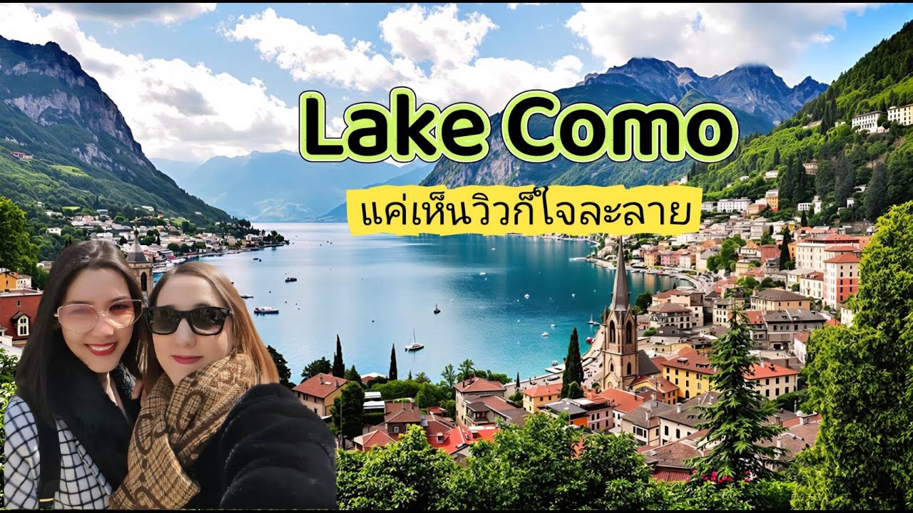 Ep.15 Bellagio, Lake Como I ครบทุกไฮไลต์ในวันเดียว!
