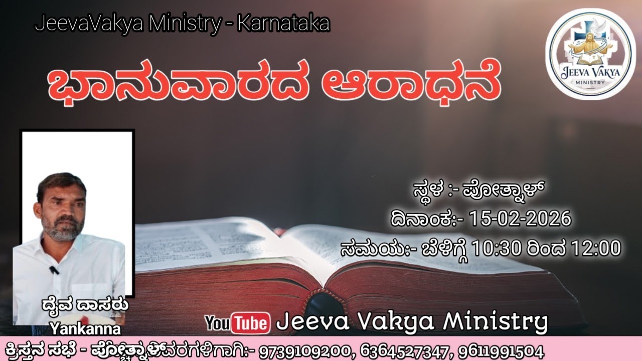 🔴 Live/ ಭಾನುವಾರದ ಆರಾಧನೆ|| 15-02-2026 Pothnal || Jeeva Vakya Ministry Karnataka
