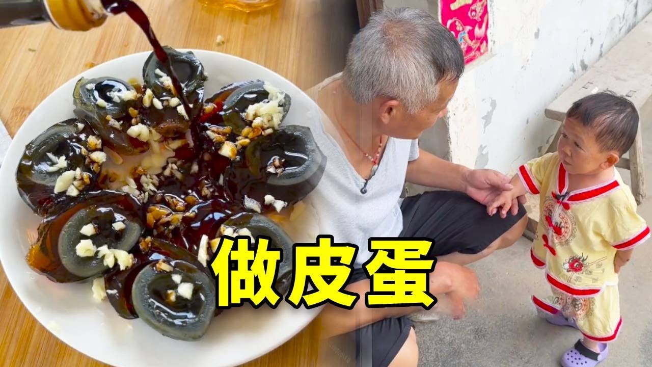 爸爸做了皮蛋，味道好极了，下次我也做给爸爸吃#吴康 #袖珍人 #日常 #生活