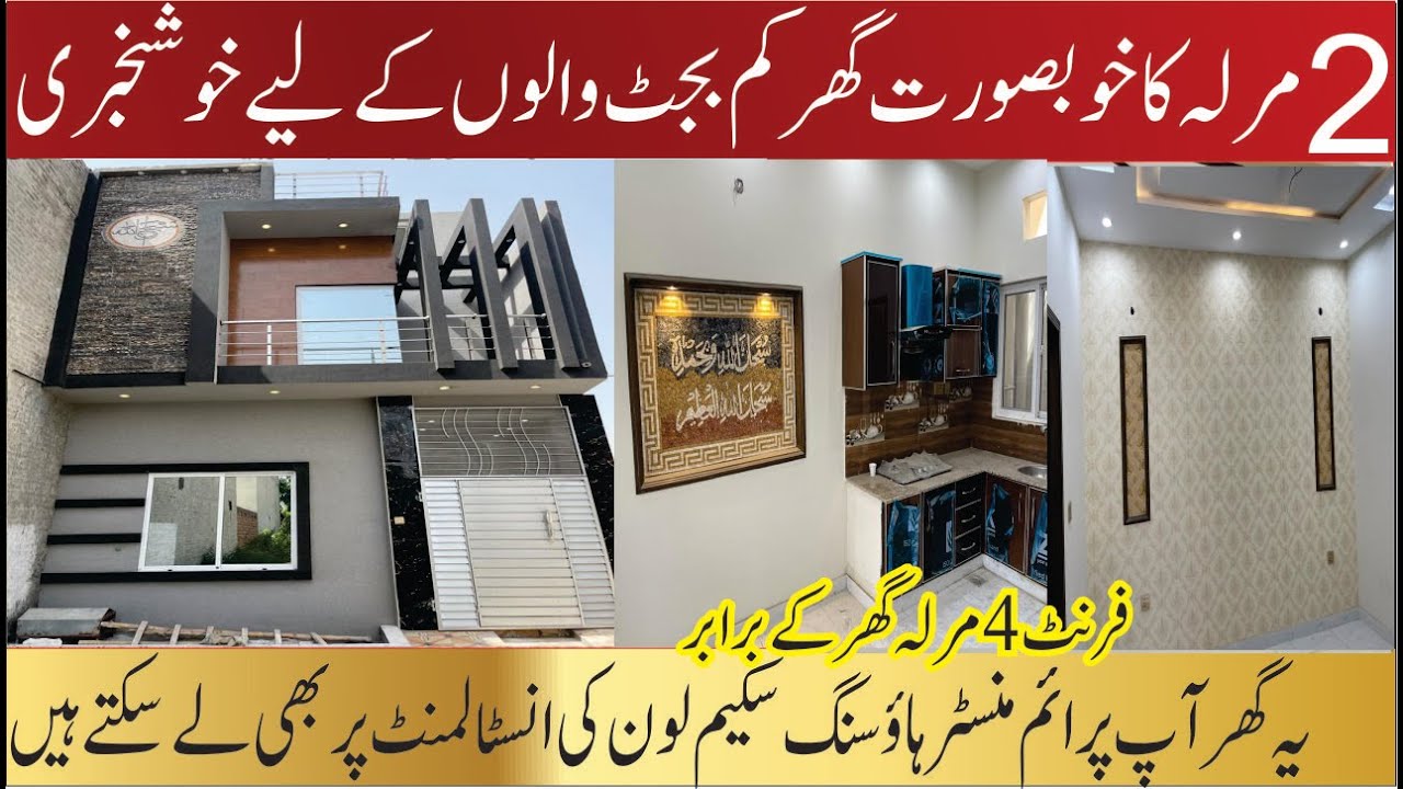 2 Marla House Zabardast Option With 4 Marla Front Best For Low Budget Family Lahore Medical Housing