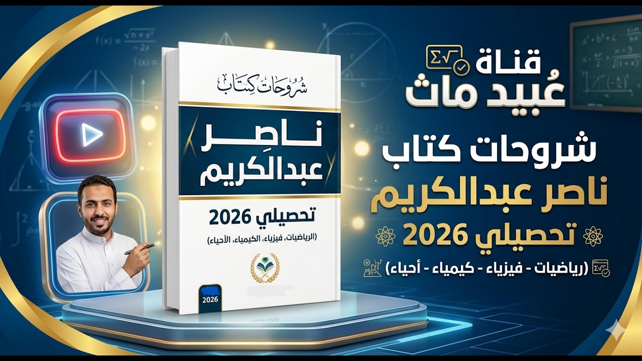 🛜مراجعة الرياضيات القطوع المخروطية ثالث ثانوي #تحصیلی #الرخصة_المهنية_رياضيات #maths #ترند_اليوم كمي