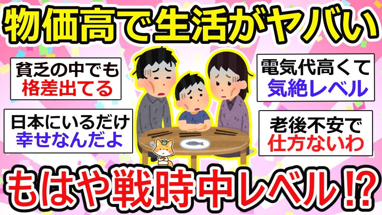 【有益】生活苦が異常レベル… もはや戦時中レベル!?【ガルちゃん】
