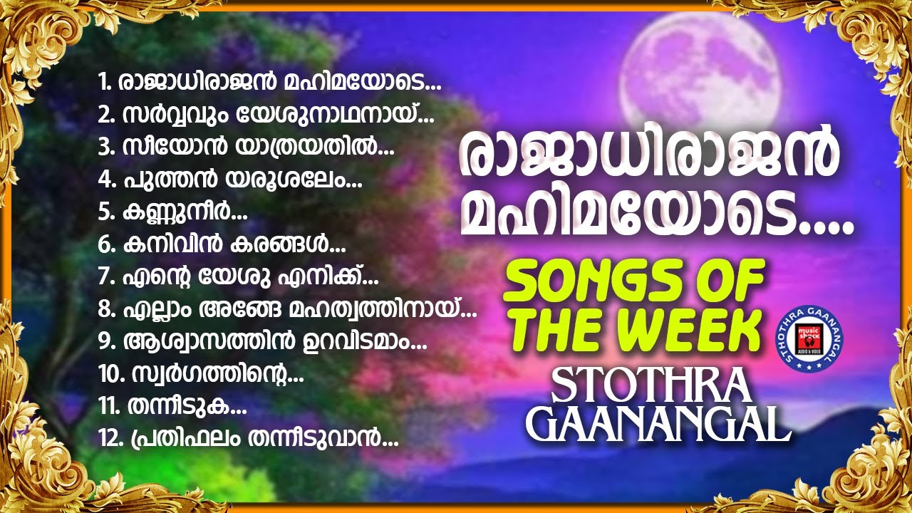 Rajadhirajan Mahimayode | Sthothra Ganangal|Praise and Worship Songs | Binoy Chacko |Christian Songs