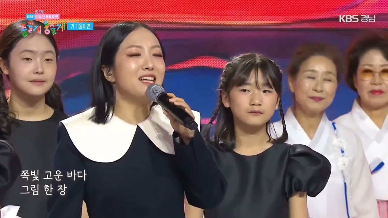 이수인동요축제 / 고운 산새야 / 귀 기울이면