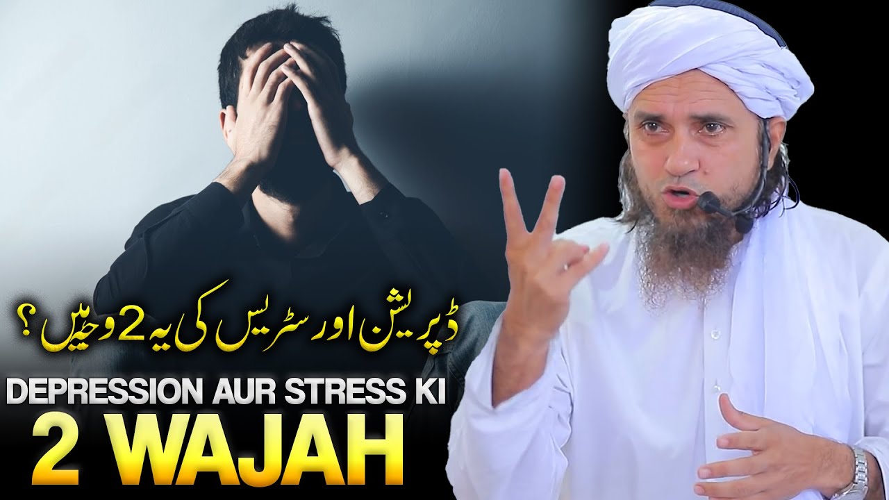 Depression Aur Stress Ki ye 2 Wajah Hain? | Mufti Tariq masood