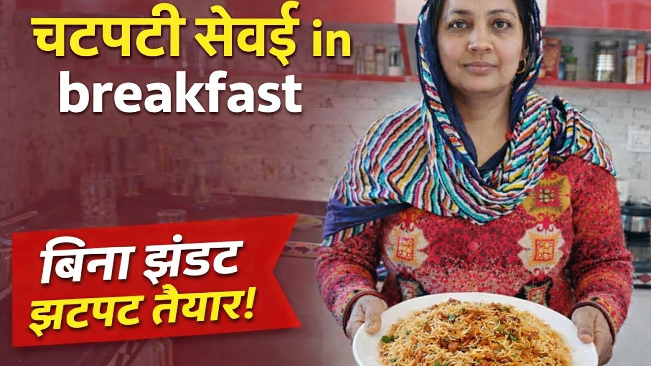 चटपटी सवई बनाना सीखे घर पर   #cooking #food #recipe #easyrecipe #healthyfood #sewairecipe #sewaiya