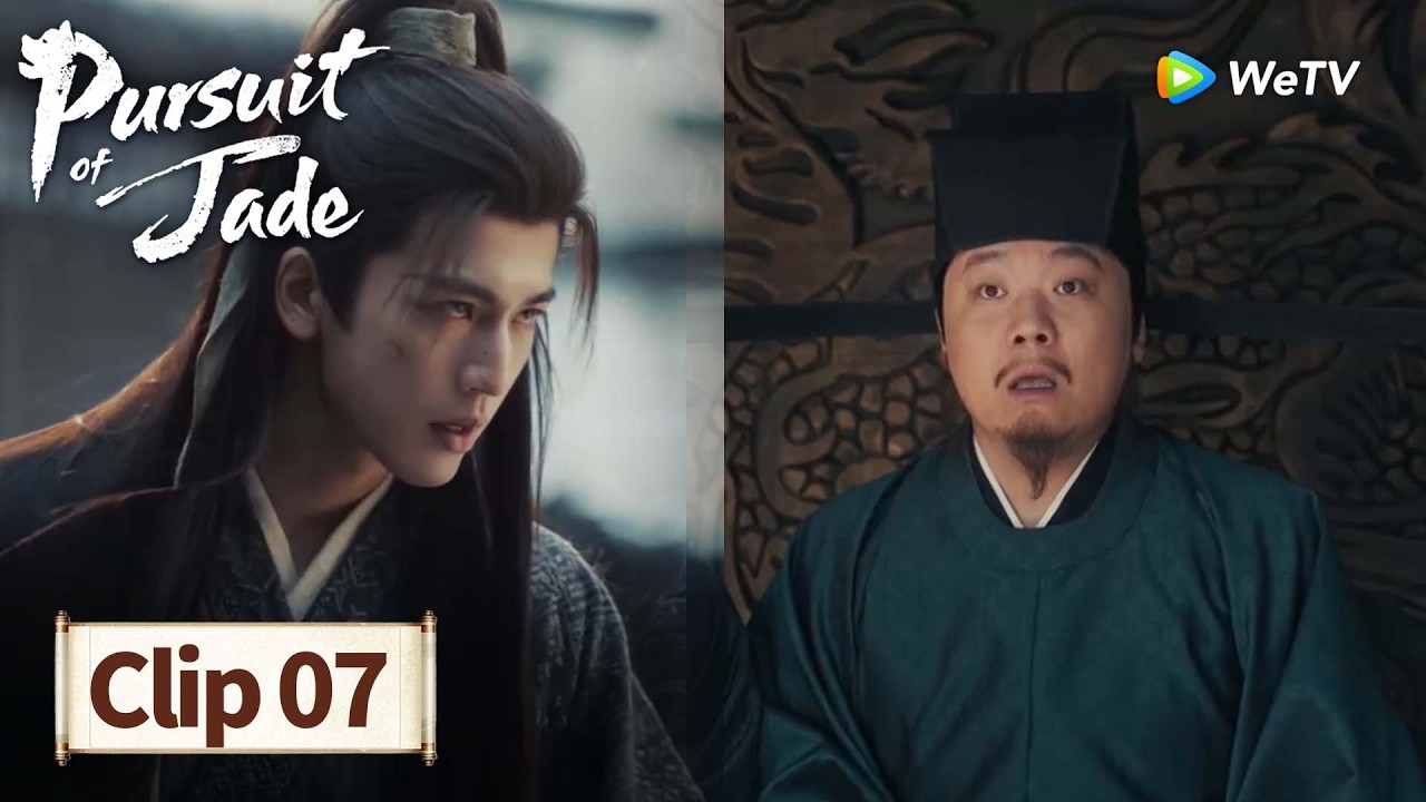 ClipEP07【Pursuit of Jade逐玉】The Moment the Judge's Face Changed 😏⚖️📄丨Zhang Linghe,Tian Xiwei