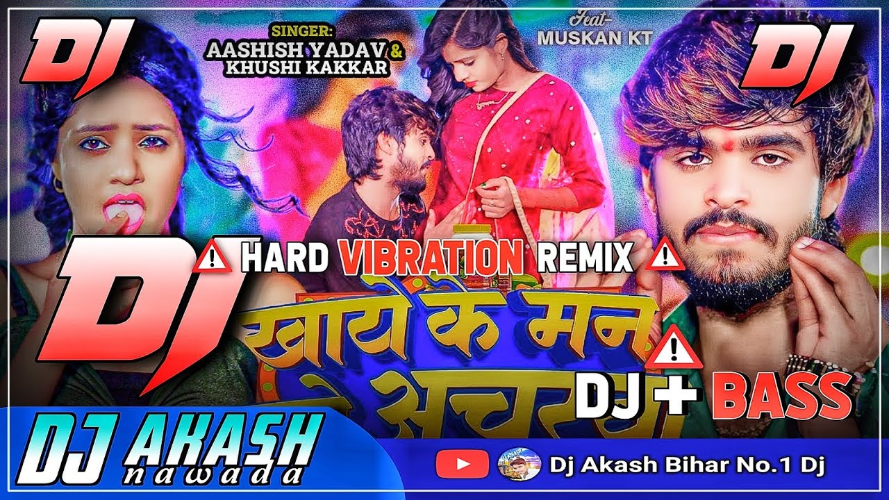 Khaye Ke Man Kare Acharya Dj | Dj Vibration Bass | Ashish Yadav Maghi Dj Song | Dj Akash Nawada