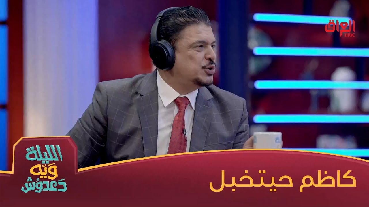 سووله باسطرمة بالبيض لكاظم القريشي سفري رجاءً