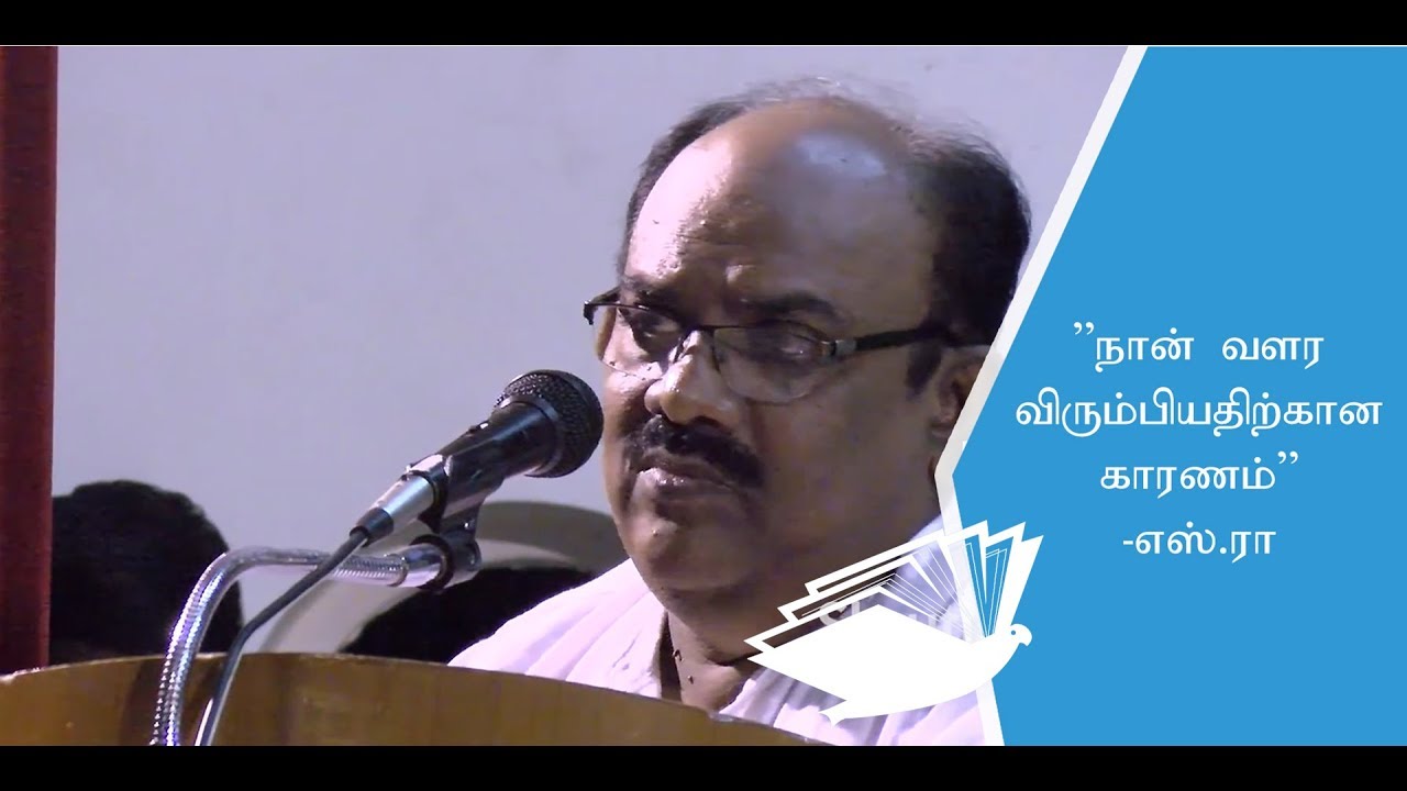 ”நான் வளர விரும்பியதிற்கான காரணம்”-எஸ்.ரா பேச்சு |S Ramakrishnan