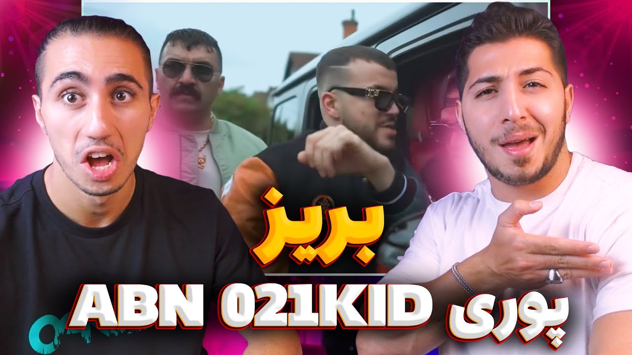 021kid x Abn - Beriz Reaction | ری اکشن بریز 021 کید 🚨 بلاخره همکاری تونی و پوری