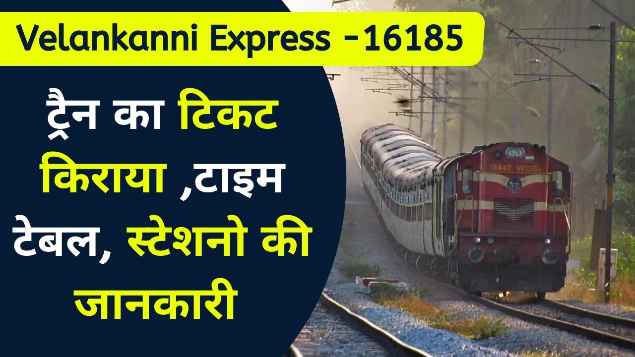 16185 Chennai Egmore to Vellankanni Express | Train info | Rat infoways | Velankanni Express - 16185
