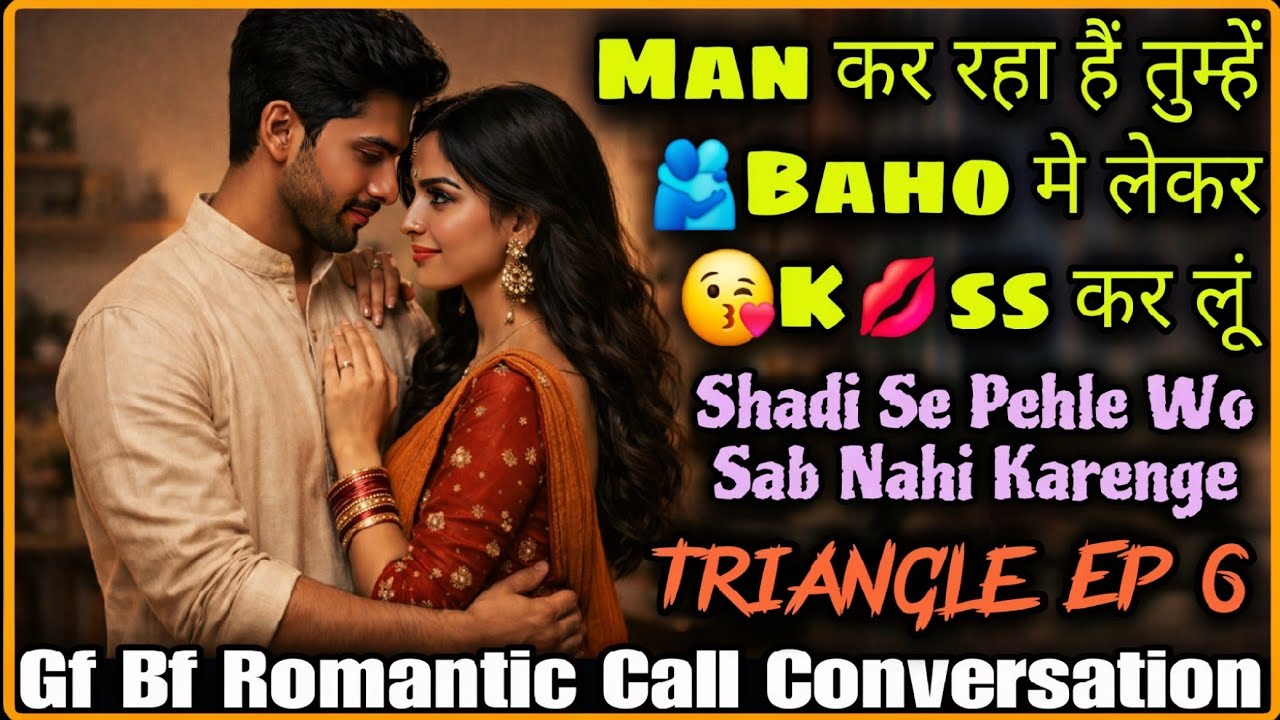 Shadi Se Pehle Wo Sab Nahi || Triangle Ep 6 || Gf Bf Romantic Call Conversation || Mr.Loveboy