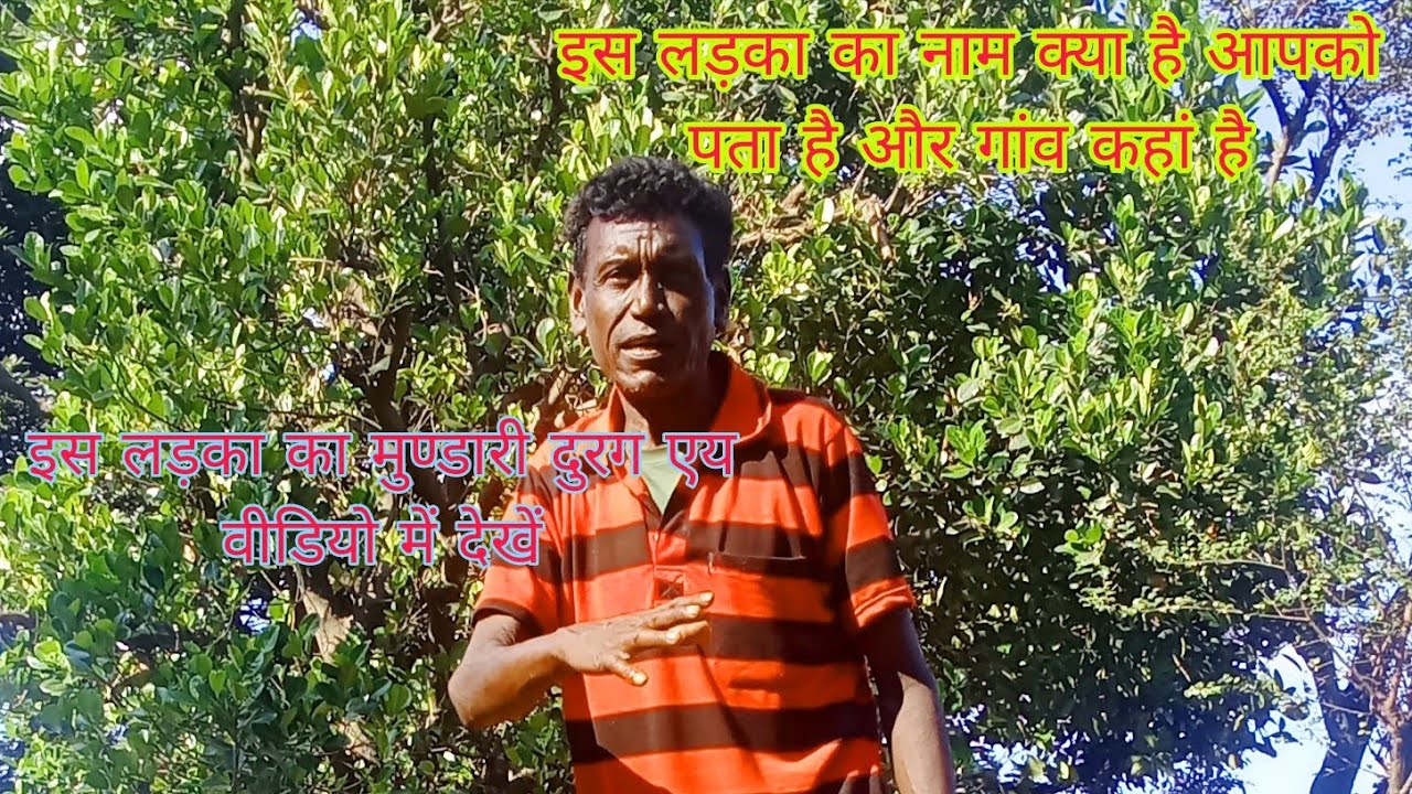 New mundari करम दुरग सुनो 2025 दिसंबर का वीडियो आज अपलोड किया है बहुत सुन्दर दुरग 