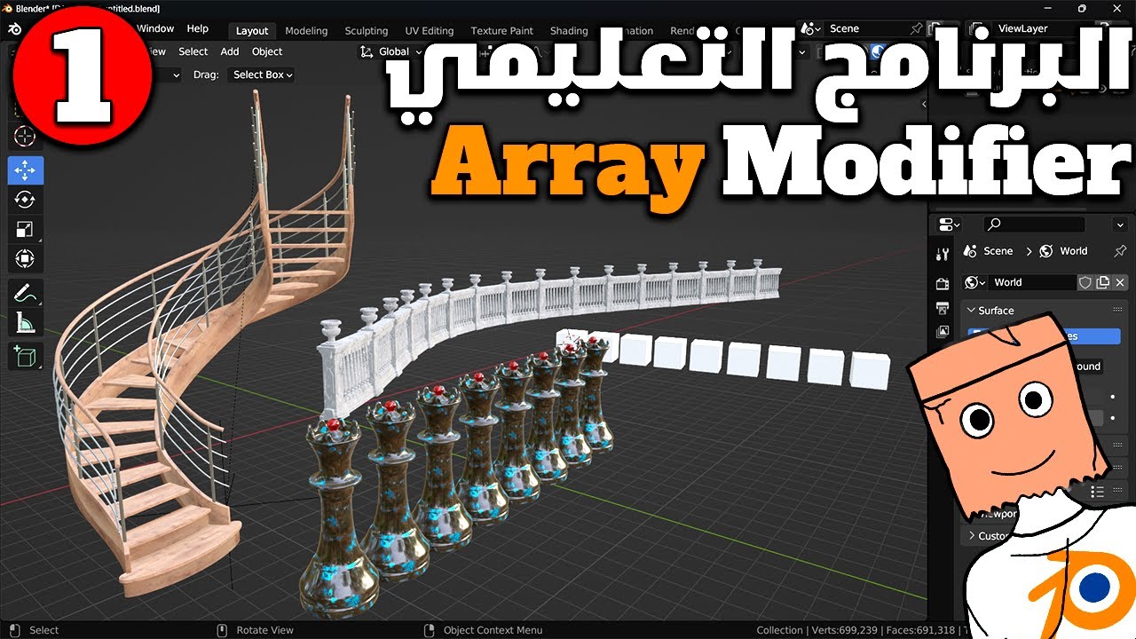 استخدم Array Modifier in blender - البرنامج التعليمي للمعدلات