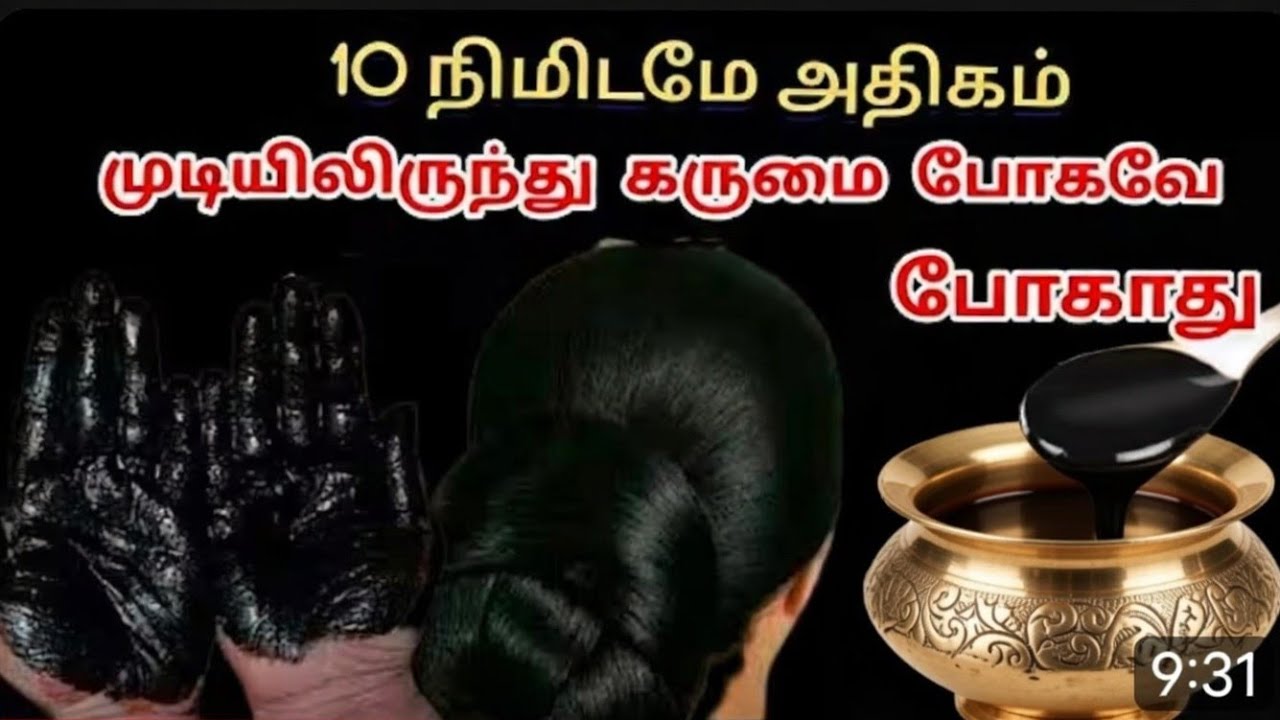 6 மாதத்திற்கு 1 முறை மட்டும✨வெறும் பத்து நிமிடமே அதிகம் தான் ✨ முடியிலிருந்து கருமை போகவே போகாது ❤️✨