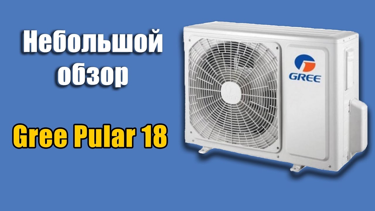Быстрый обзор Gree Pular 18 (R32)