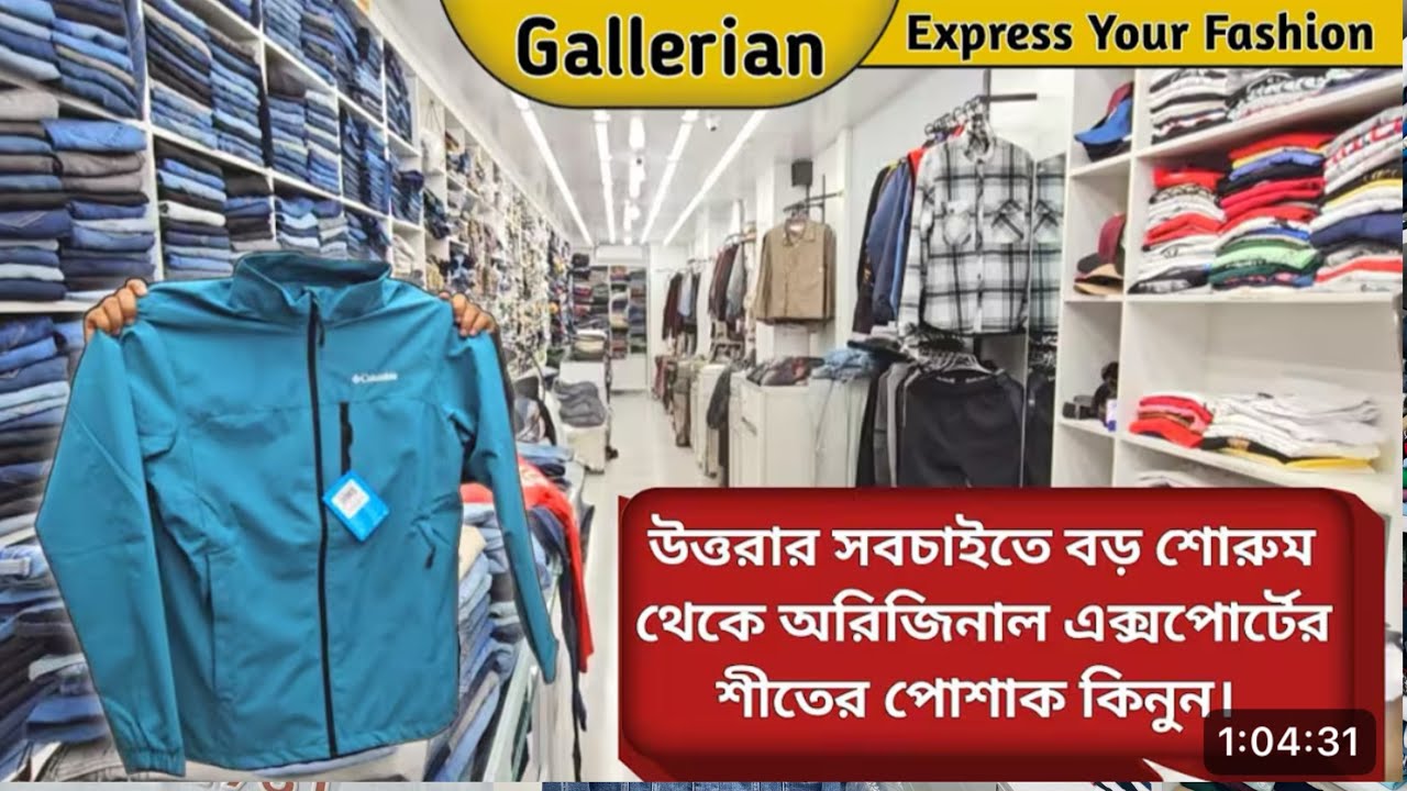 পৃথিবীর বড়ো বড়ো বায়ারের পোশাক ঢাকা থেকেকিনুন Original export branded cloth Best quality Gallerian