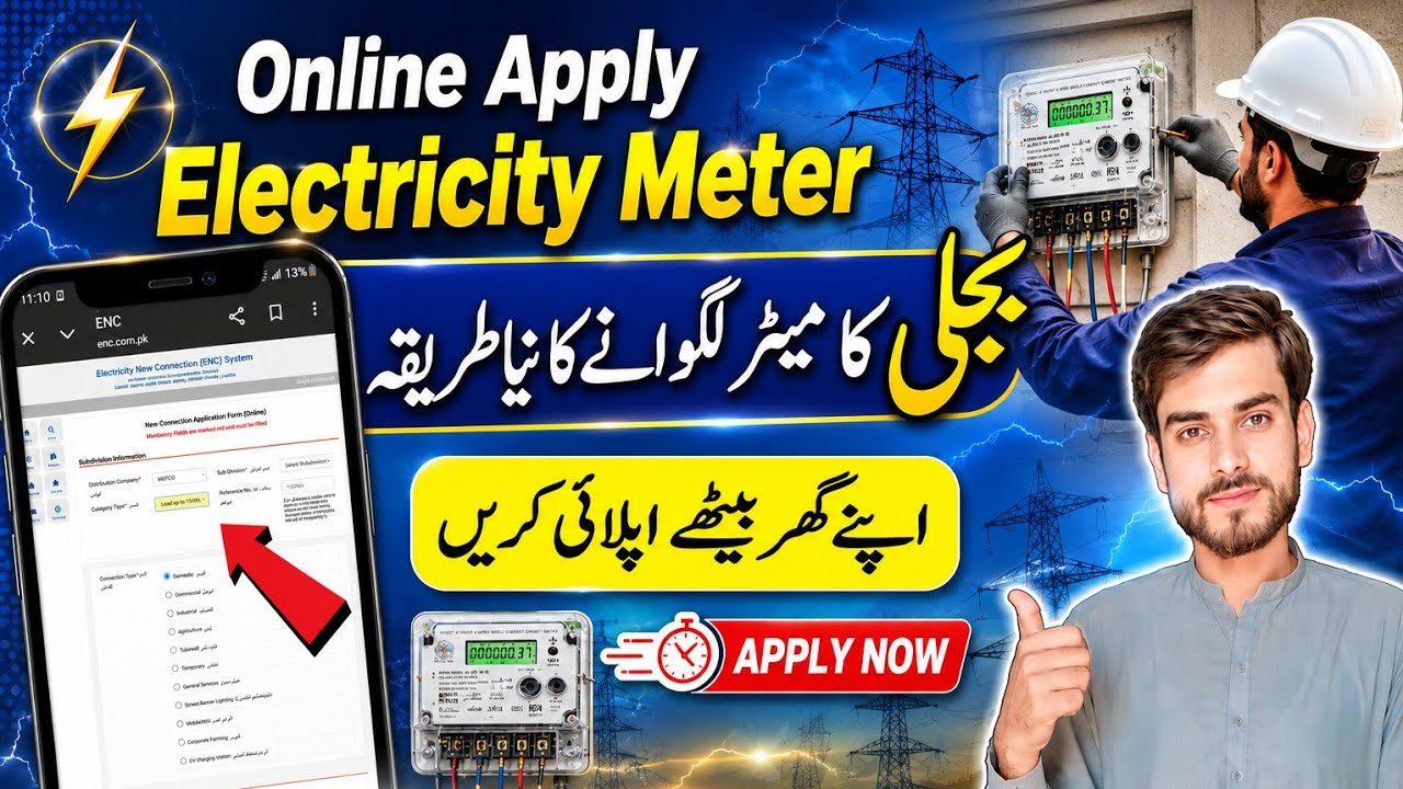 How to apply for a new electric meter 2026 | How to get an electricity meter installed | WAPDA ne...