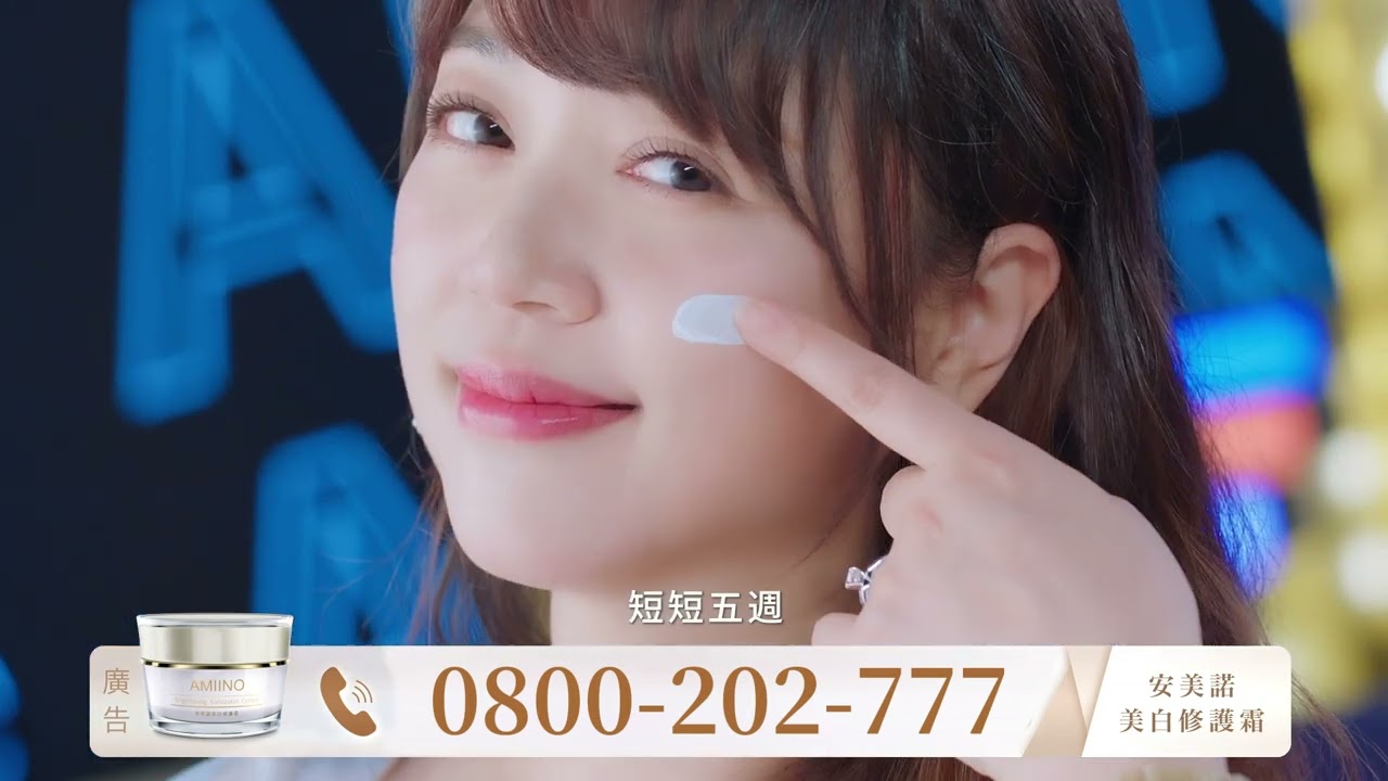 【白冰冰、秀蘭瑪雅、郭婷筠、蔡家蓁推薦】｜美白修護霜｜安美諾生醫